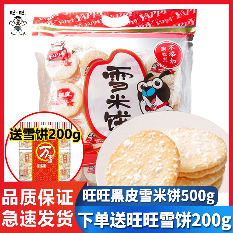 旺旺黑皮雪米饼500g+旺旺雪饼200g 14.9亓  (j29K1wOXcpD)