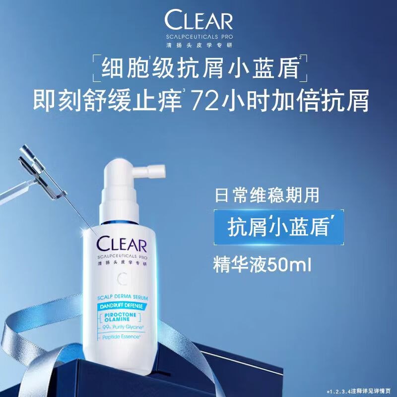 清扬 抗屑调理头皮按摩精华50ml