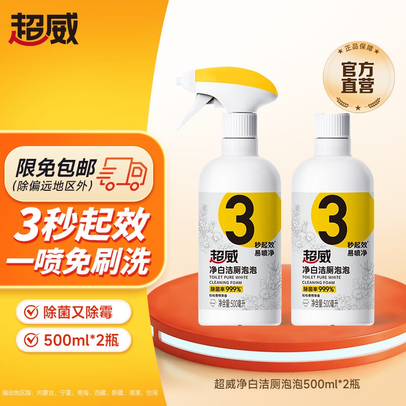 超威 厕所清洗剂 500ml*2瓶（喷枪*1）