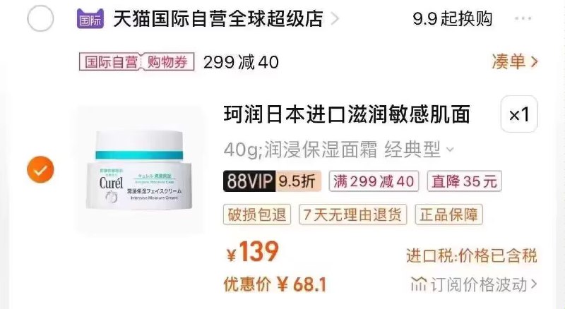 3.凑单商品 加车1件)Cq7aWcTzFct)/ CZ11//珂润补水保湿面霜 到手68💵我一直都用的珂润 很好用线下买超级贵 这个确实好用每日红包 1111.fanli.me