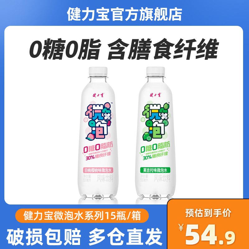 29.9元 健力宝官方旗舰店0糖0脂苏打水500ml*15瓶(IGez20SZw5d)/
