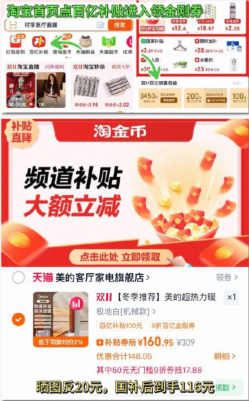 1、首页-百亿补贴-领金刚卷2、用金刚劵+下拉拍叠消费劵 国补后136-反20=116元美的 立式暖风机取暖器