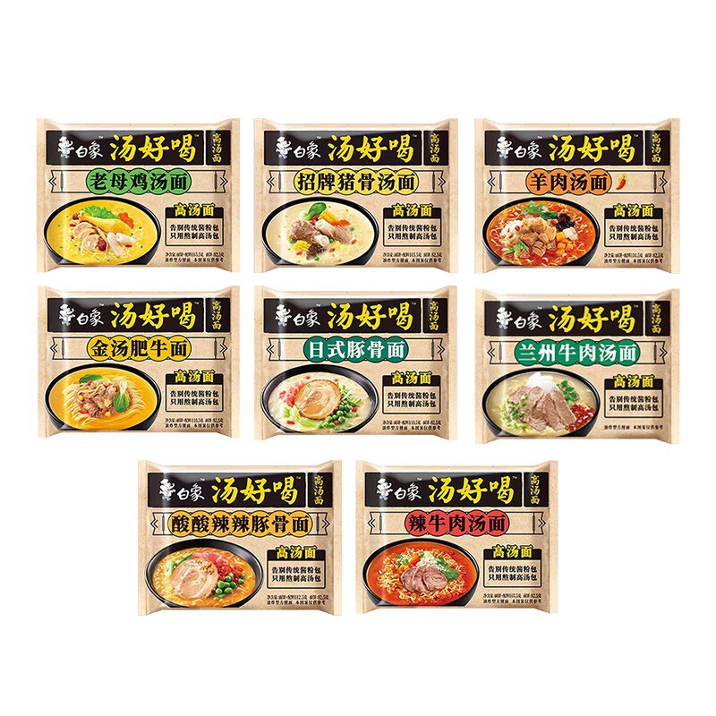 11.9💵【国货之光】白象方便面汤好喝多口味5袋)zYkWdLugGoy)/ CZ11//招牌猪骨/老母鸡汤/辣牛肉汤！优选上等原料，搭配浓醇高汤