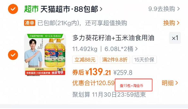 1多力尚选葵玉组合装💰139.2含:葵.花油6.08L+玉米油6.08L需叠楼上15包+2.59金币才对-大牌油好价‼超大桶才69/桶
