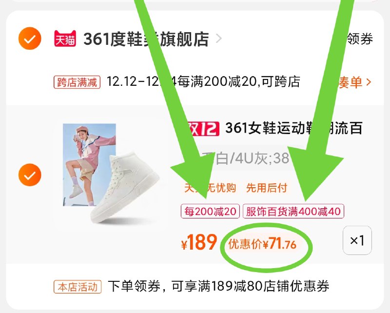 3.凑单商品 也加购物车1件(JfPBXAhwrhZ)/ 两个商品一起【提交并且付款】然后再单独【退款凑单商品】361女鞋运动板鞋 到手71.8元