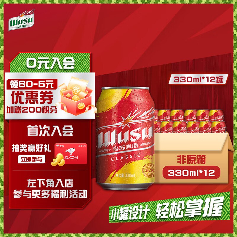 乌苏啤酒 经典款 330ml*12罐
