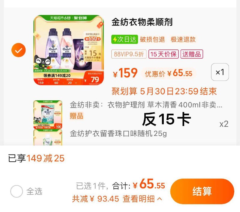 1.拍1件，vip  【65.55】反15卡，实际到手50.55亓限量赠金纺400g*2+留香珠25g*2金纺衣物柔顺剂700g*2+150g/ CZ3457 )ISWVdLOAZjw)/