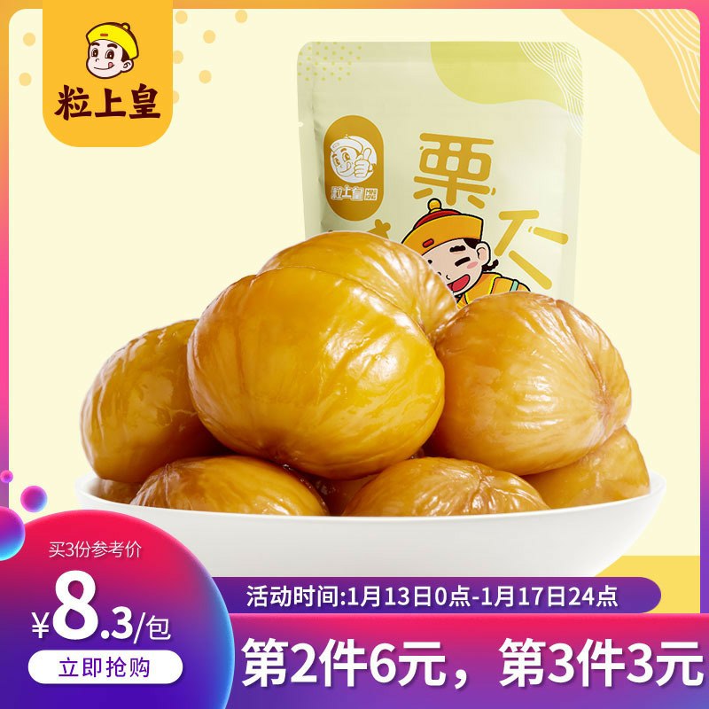 0点后下单 拍3件19.9元粒上黄甘栗仁100g*3袋(cSH2ctqP9i5)/