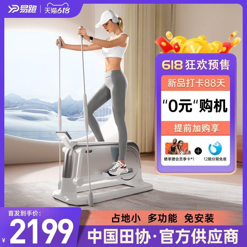 1-易跑椭圆机打卡88天0亓购详情咨询客服/ CZ0001 /)O07gdKSHUhO)//---全品券 d.618day.com/618