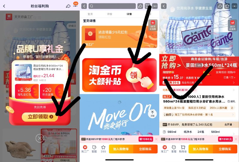 1折6毛多/瓶的景田纯净水‼景田饮用水560ml*24💰15.3-1.淘宝打开口令，先拿礼金☀2.下拉详情，进淘金币页拍下