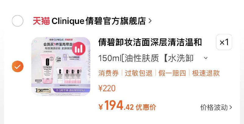 1.标题下荟员领850-100券拍1件 拍下220亓起店内凑850-100 到手194亓起买150ml赠黄油30ml+洁面30ml*3买150g赠黄油30ml+卸妆膏30ml倩碧卸妆洁面泡沫150ml/150g/ CZ0001 /)2CinW2GUmrN)//每日红包 1111.fanli.me