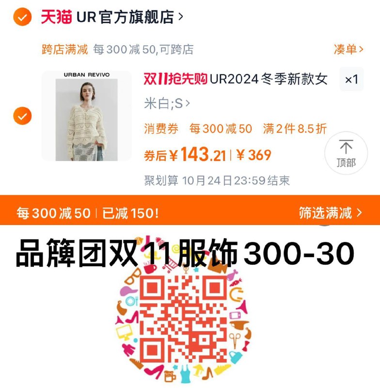 1.扫图领服饰300-30券新入会 可领199-20券叠礼金 下单返洪包拍下214亓可凑同店3件8折叠满减 143亓UR2024冬季女装慵懒雅提花针织衫/ CZ8721 /cAJH3NpJijZ// 全品抵扣 m.fanli.me