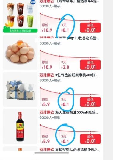 活动淘宝芭芭农场-左侧“农场砍价”，如有显示三天0.1的商品，每天拉1人助力，测试下来确实能三天0.01入手