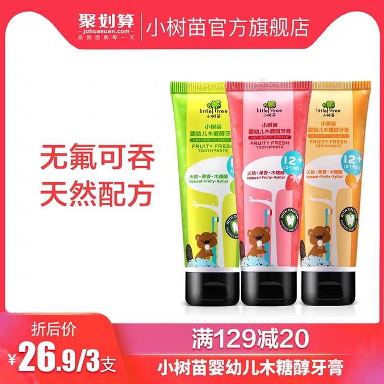 0点前3000件半价弄过199-50分享券的拍8件共24支  预计54元小树苗儿童牙膏70gx3支 (j7eS17bni8j) 微信公众号：科技花