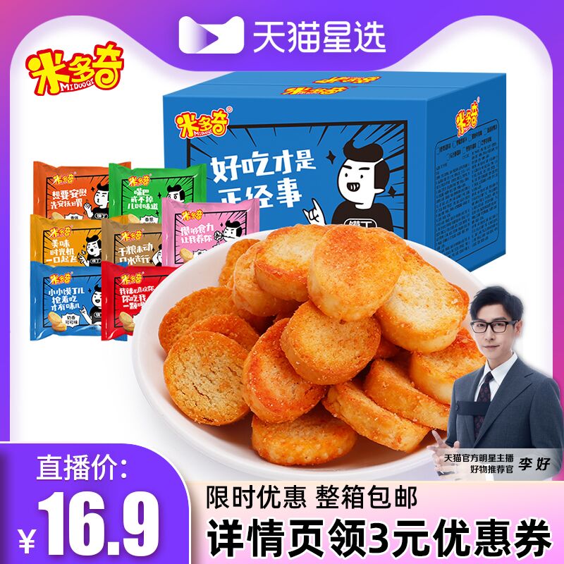 15.9元 米多奇旗舰店多口味烤香馍片共30包(RfkmXr0pF54)/