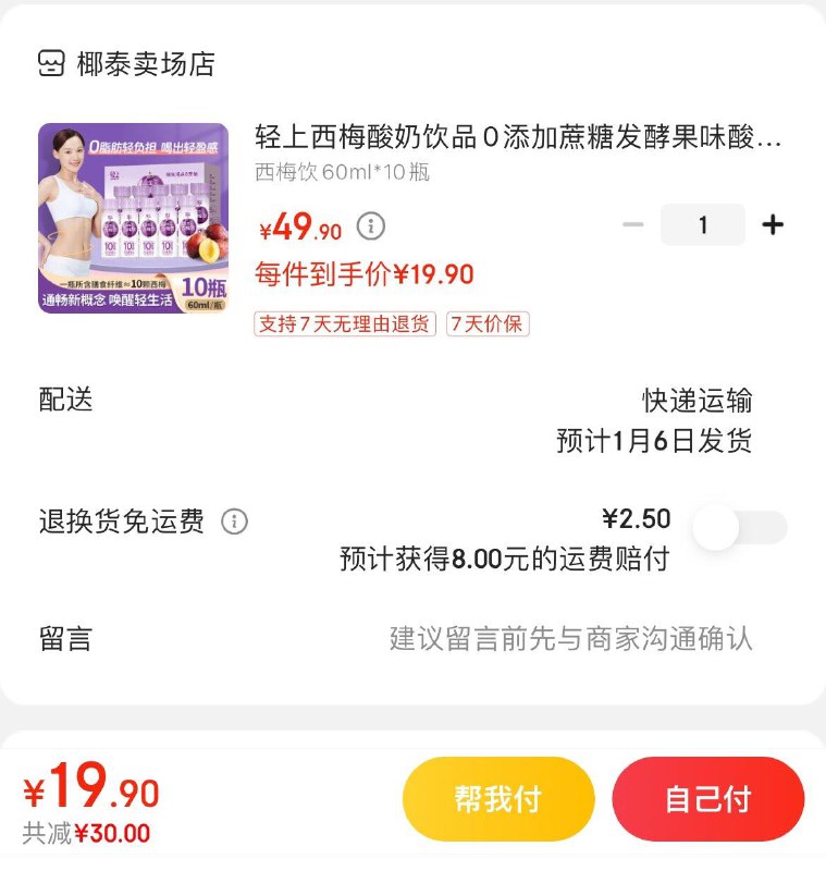 拍下19.9亓包邮轻上益生💵西梅饮*10瓶