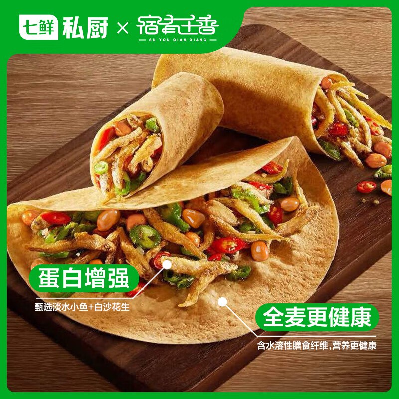 七鲜私厨 宿迁全麦小鱼卷饼360g 3人份9.9元