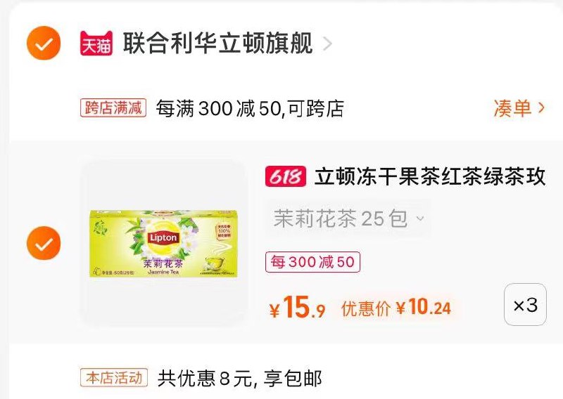 2.最后一步 凑单商品1件(RZfb2nJW6y5)/   25包立顿养生茶到手30亓