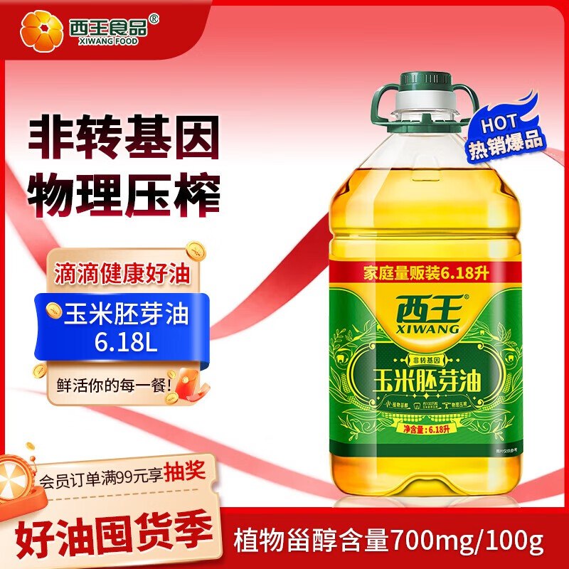 自营西王 食用玉米胚芽油 6.18L