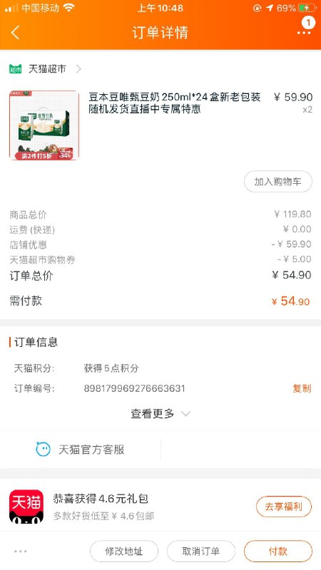 群友 7 投稿楼上豆奶无货的看这个用88-5猫超购物劵 拍2件54.9元 共48盒豆本豆唯甄豆奶250ml*24 (iy701SE67C1) 微信公众号：科技花