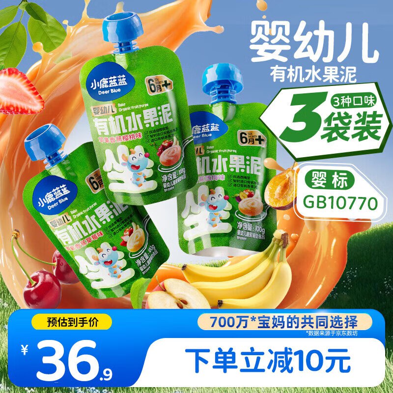 小鹿蓝蓝婴幼儿有机水果泥/三口味/300g