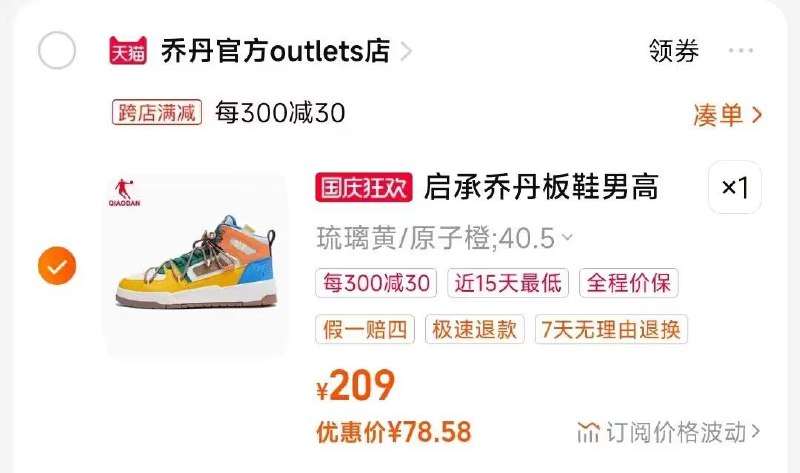 2.加入购物车1件)JU4rWZY0Brf)/ CZ113.两个东西一起提交付款乔丹撞色板鞋 到手78.5💵