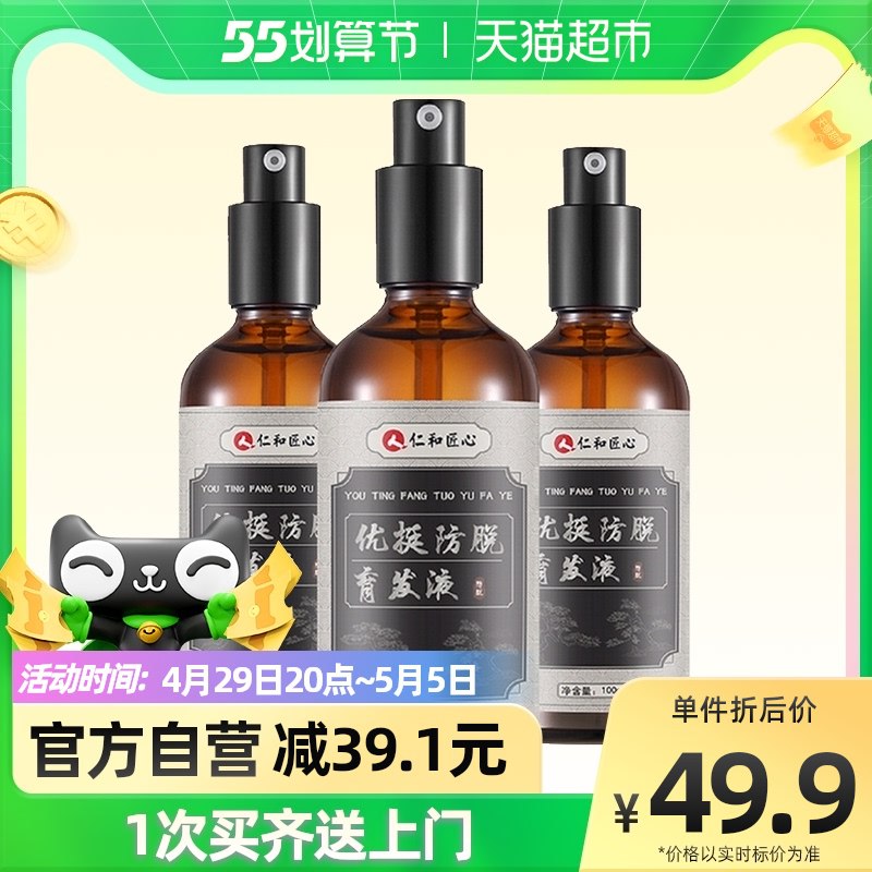 0点后下单 先领券19.9元【天猫超市包邮】仁和防脱育发增长液100ml/瓶￥teyg28BQYQx￥/  可以试试 轻松生发 效果显著