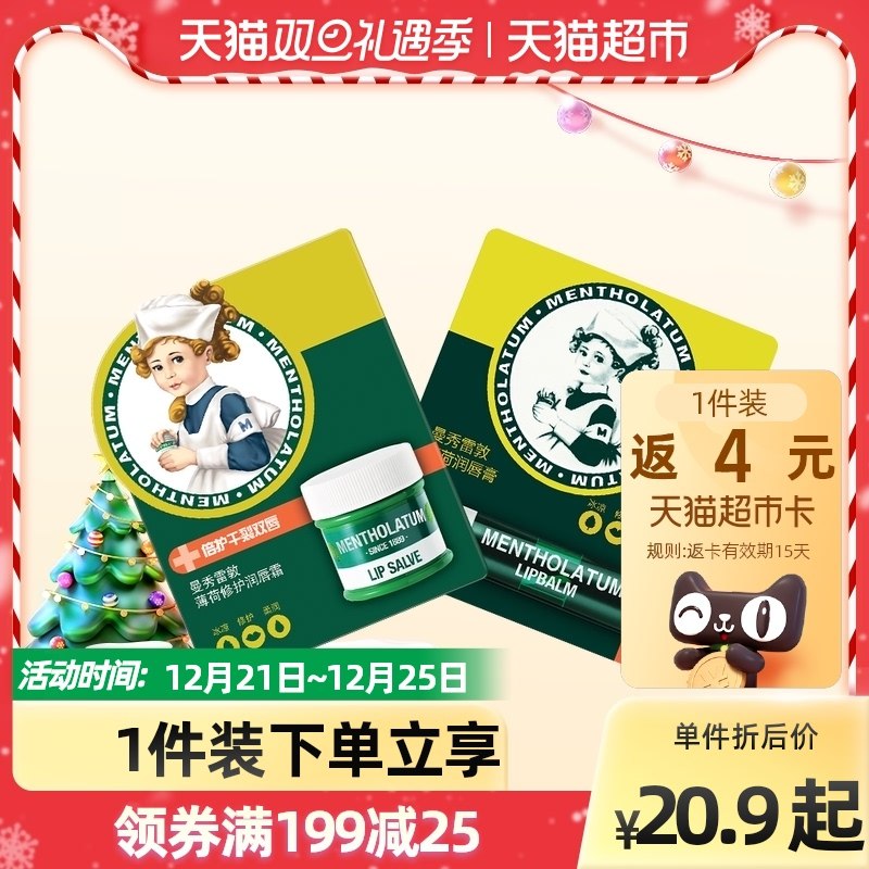 17.9元返4猫卡=13.9元【天猫超市包邮】曼秀雷敦薄荷倍护滋润唇膏(HNPh2ZYtUrF)/