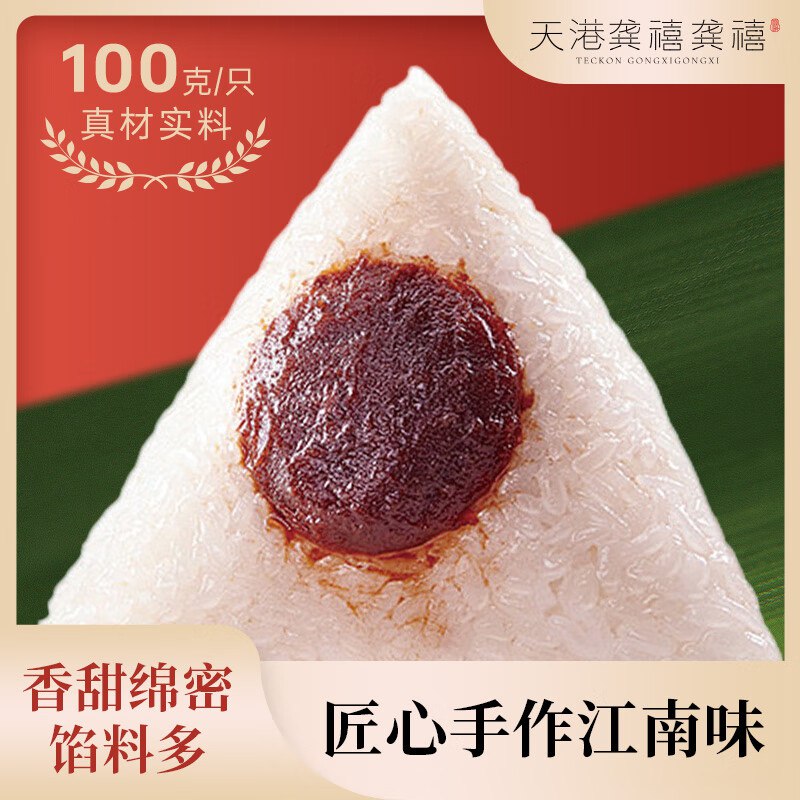 5件26 反25超市卡天港龚禧龚禧 香糯豆沙粽100g*2只