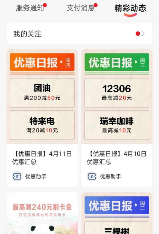 yun闪付－消息中心－团油华夏xyk加油200-50