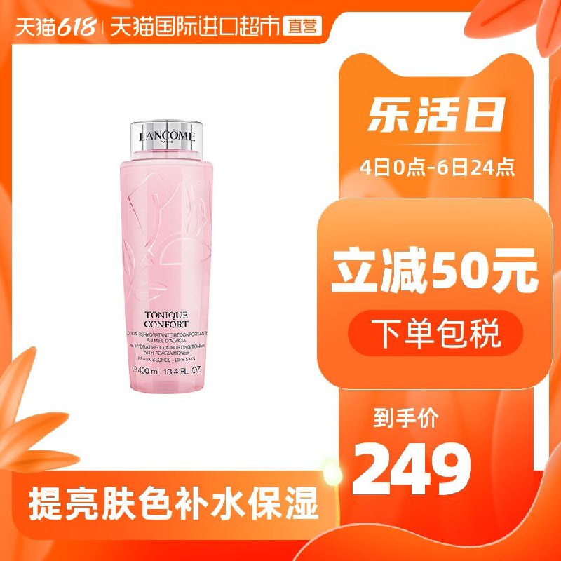 199元 天猫国际超市兰蔻清滢保湿柔肤水400ml(VywwXgtm1nR)/ ---每天都要领3️⃣次！记得哦👉