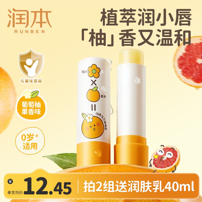 润本 婴儿润唇膏 葡萄柚香4g*2支
