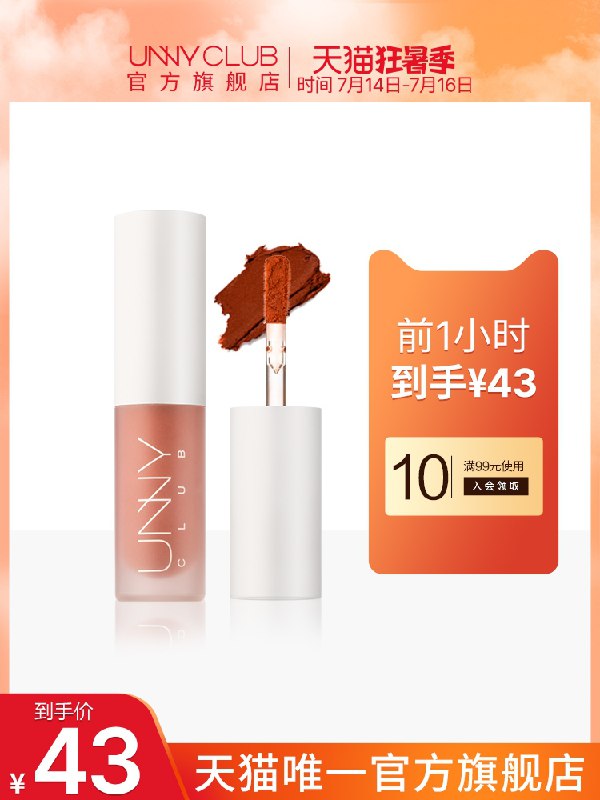 1.领券 加入购物车1件2.领商品下300-30购物券UNNY官方丝绒哑光雾面唇釉(BtSbXjHydVB)/