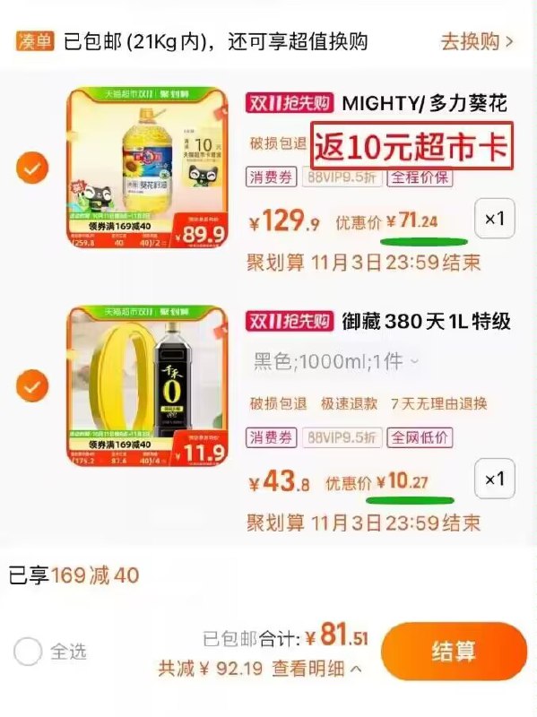 3、加1件（10.2亓）【猫超】千禾 特级头道生抽御藏380天1L)CNYFWXqCXjp)/ CZ11//88VIP付81.5亓-送10亓卡=71.5亓每日红包 1111.fanli.me