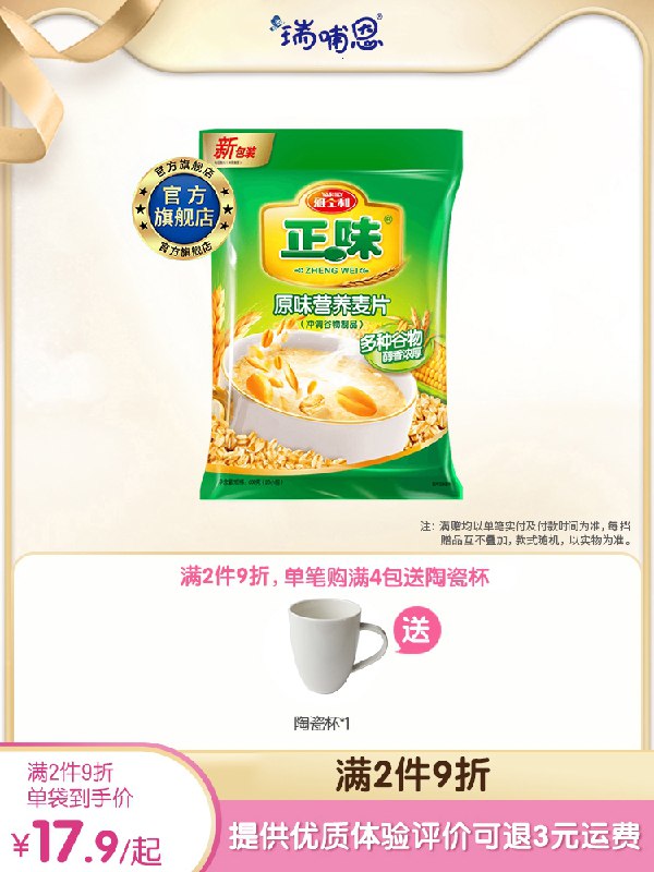 17.9元 雅士利旗舰店雅士利正味燕麦原味早餐麦片(XTP4Xi9WDHQ)/