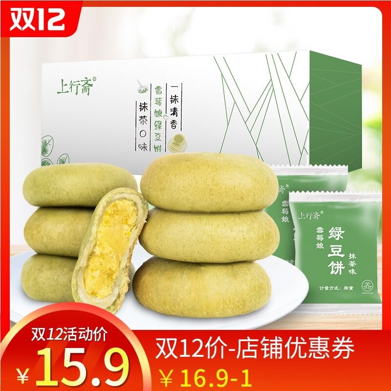 1.先领卷 加车1件上行斋雪媚娘绿豆饼1000g(zQxFcpQTYXB)/
