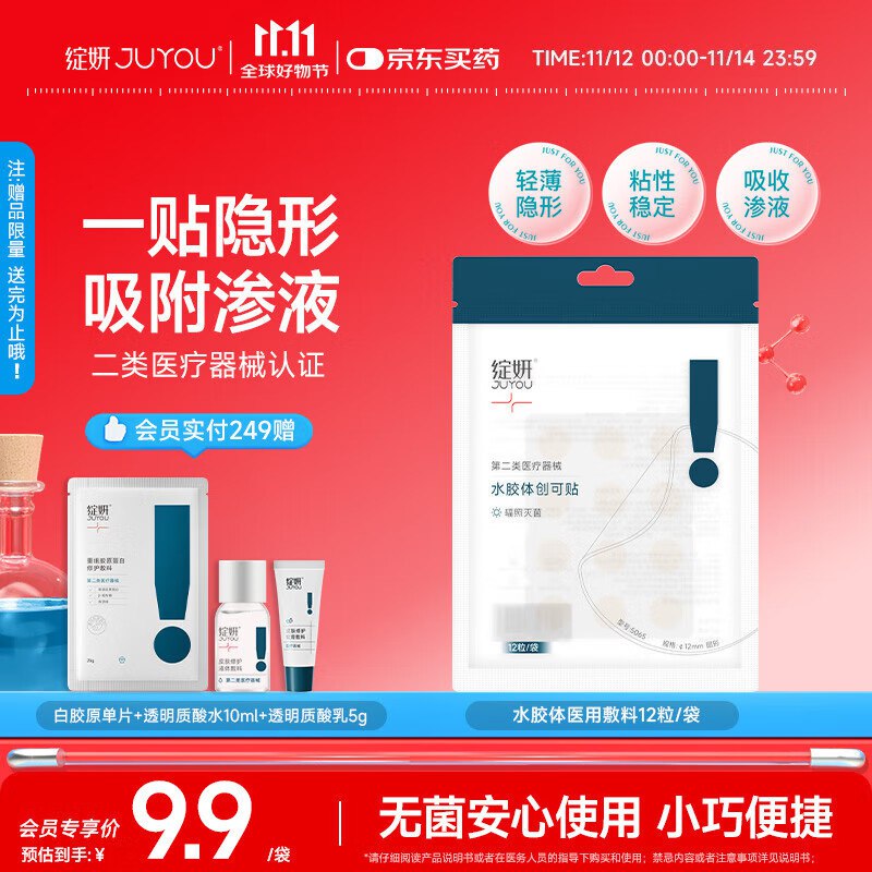绽妍水胶体创可贴12粒/袋入会价，跳转app浏览商品砸落或加车砸金蛋 砸5卷、京东购物小程序弹5券，到手0