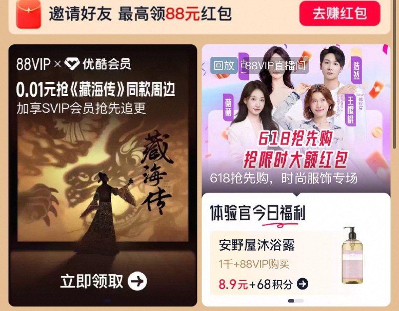 Tb搜88vip  如图进入10点抢0.01周边 优酷月卡 每日红包 m.fanli.me