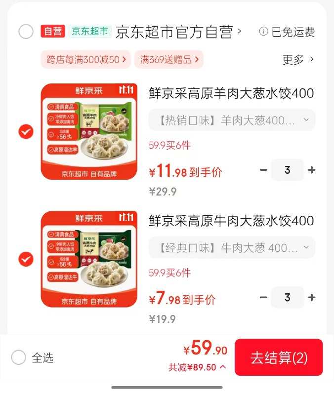 自营鲜京采 清真高原牛肉/羊肉水饺 400克/20个