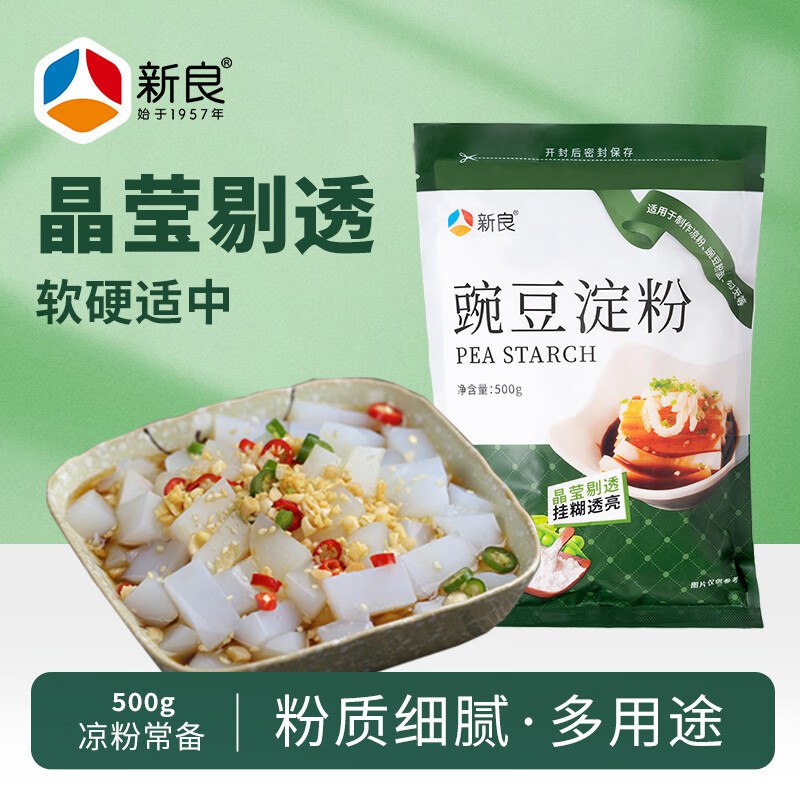 17件试试新良豌豆淀粉500g 凉粉专用粉 家用纯豌豆粉 白凉粉原料 豌豆粉 淀粉
