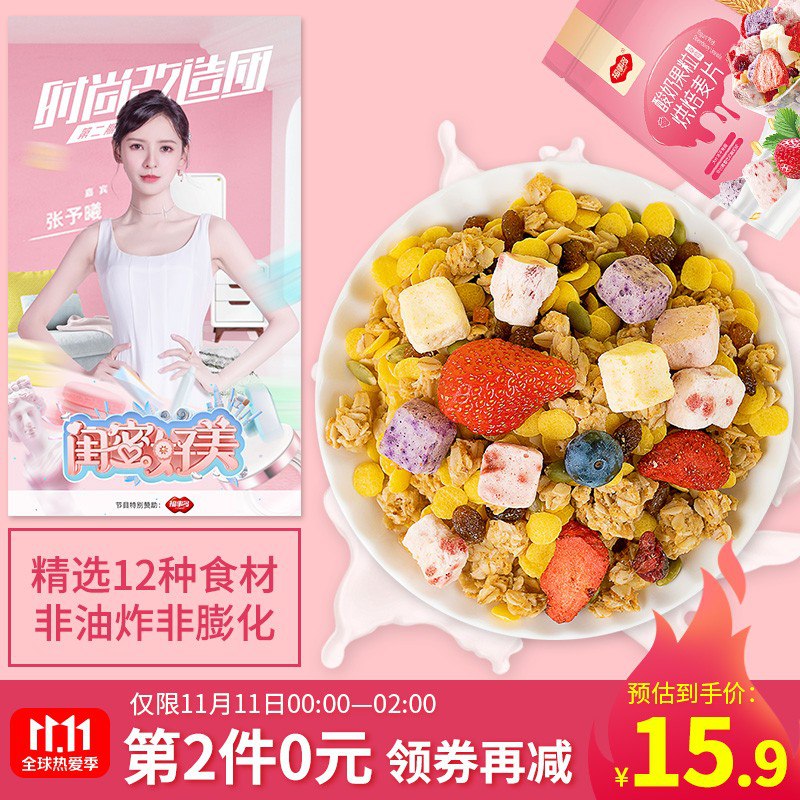 福事多酸奶果粒草莓烘焙麦片400g即食早餐代餐冲饮坚果水果燕麦片