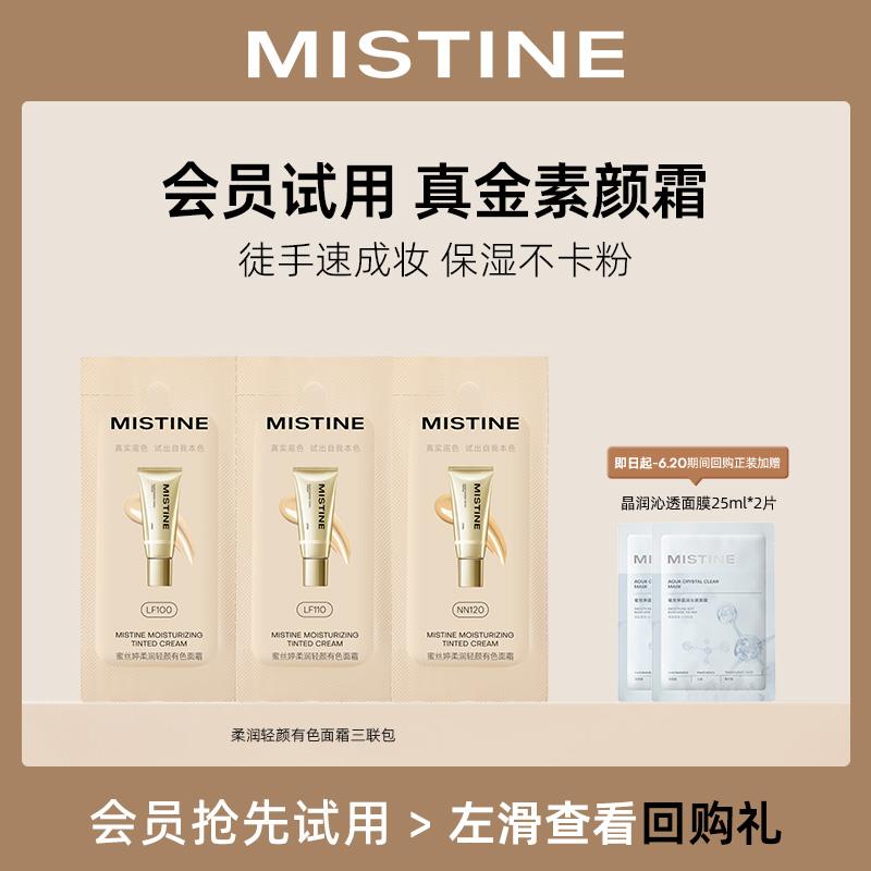 20点u先MISTINE新/品真金素颜霜体验装，11/ CZ9342 9/H4MjVShxtMf// AC01://