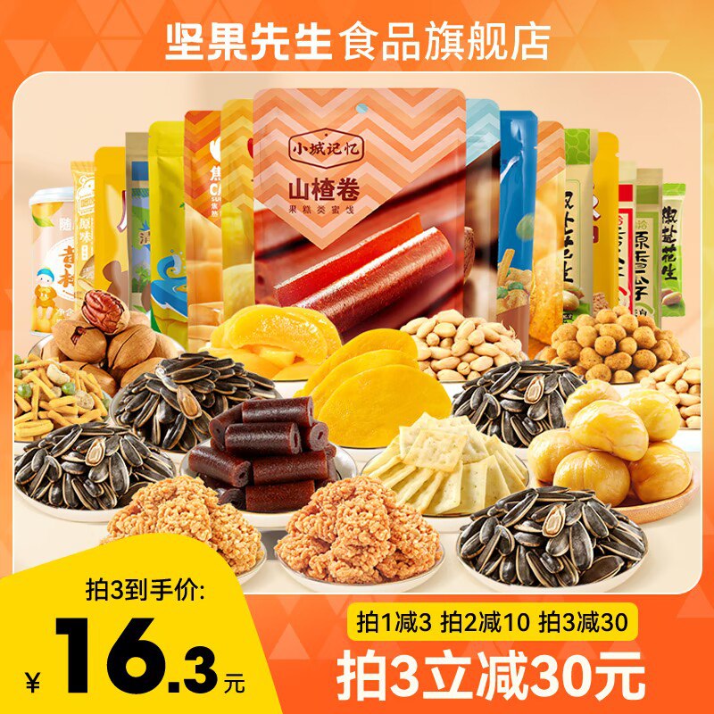 0点开始 任选3件！29.9💵【洽洽旗下坚果先生旗舰店】多款可选，坚果零食组合大礼包碧根果 巴旦木 夏威夷 全是硬货)MucmdIb3x6w)/ CZ11//最多可得18袋！性价比非常高