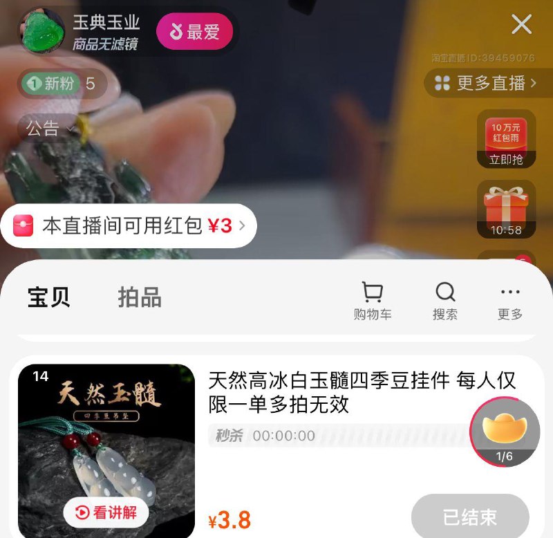 点淘如图直波间新客3红苞+红苞雨可买够物车3.8亓挂件按需显示抢光点进去可买