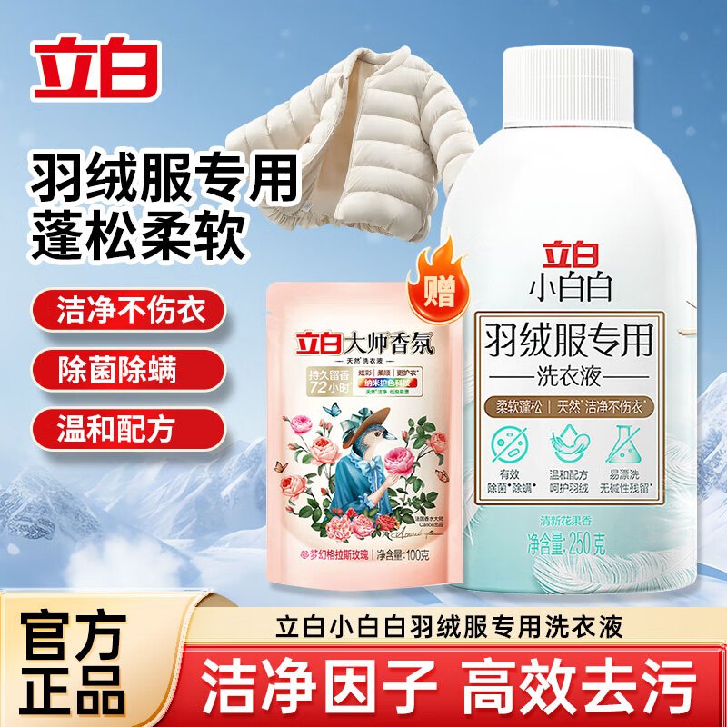 14.9元 立白 羽绒服专用清洗剂共350g