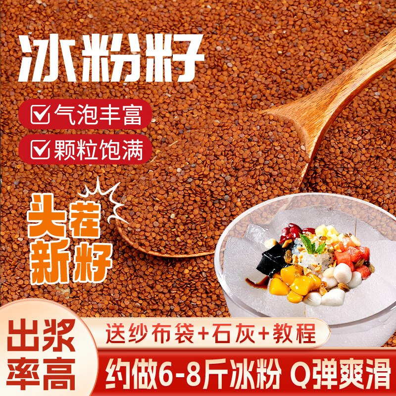 13件0亓鲜窝窝 冰粉籽摆摊100g