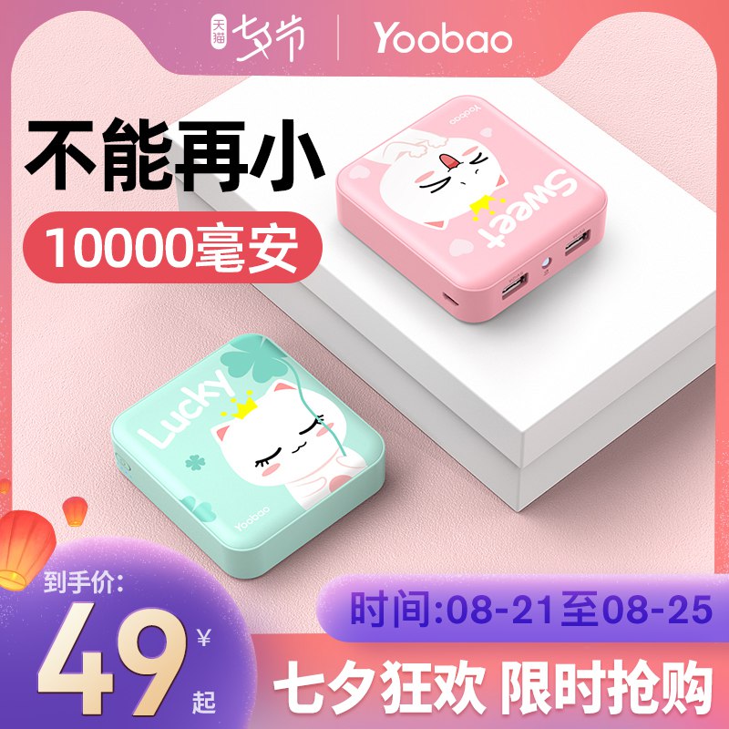 羽博 充电宝10000mAh  (ooOfcXAu6hU)  直接拍 39元,凑满减预计35元