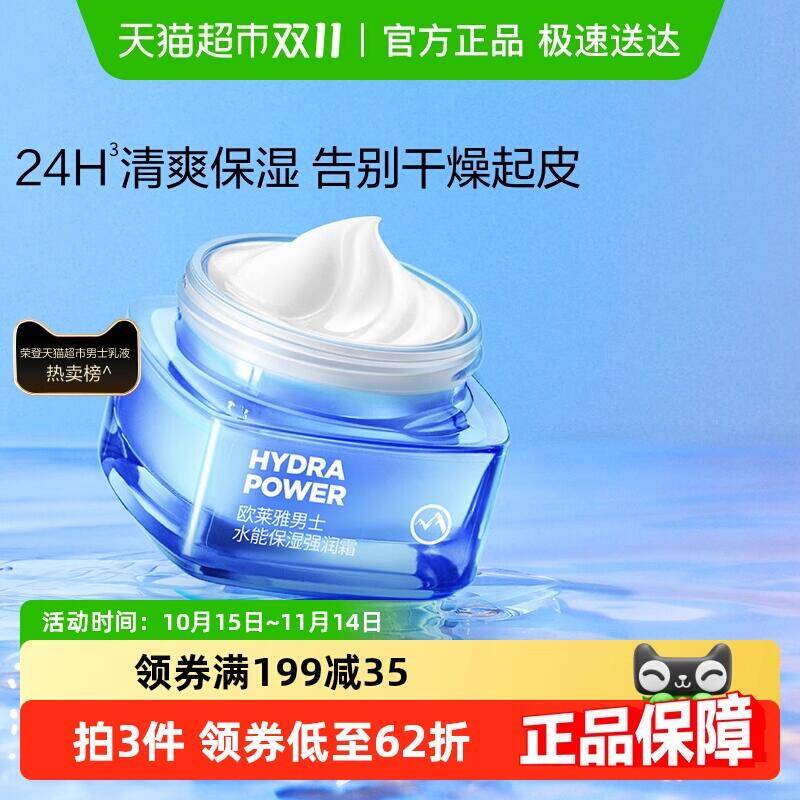59.9元 猫超包邮欧莱雅男士面霜润肤霜补水50ml：/CZ225 UkBl4y1CTvC