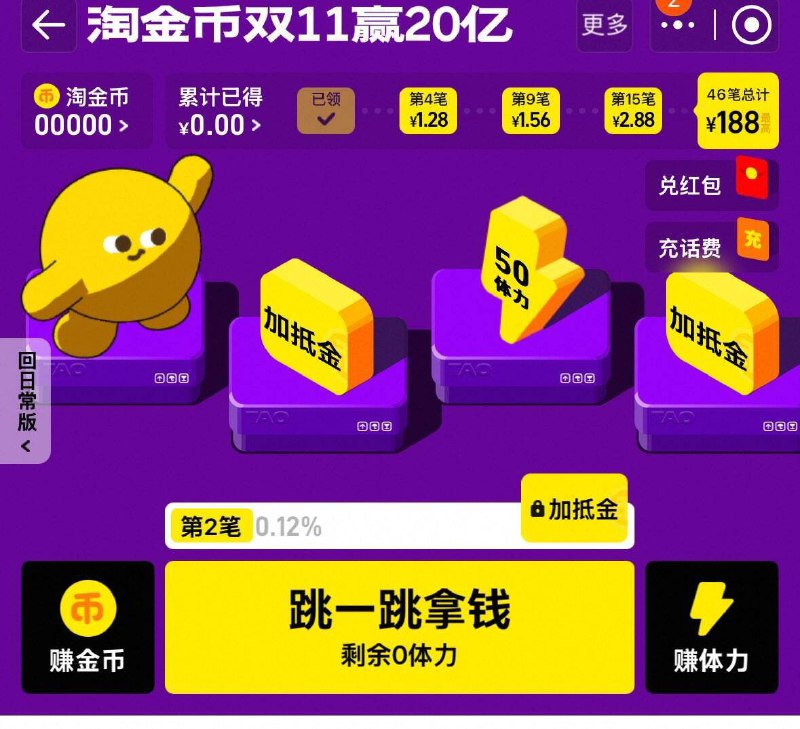 淘宝首页-淘 金 币双十一活动跳一跳得加抵金京东每日红包 u.jd.com/B6LfD0s淘宝每日红包 m.tb.cn/h.S7EJjqa