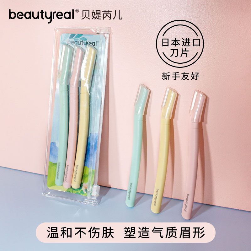 2.9元   旗舰店贝媞芮儿初学者修眉刀1支(3tu5X6QCF5K)/